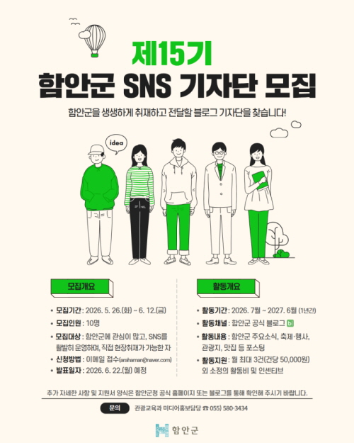 제15기 함안군 SNS 기자단 모집