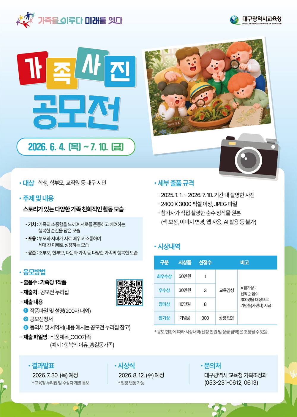 「가족을 이루다, 미래를 잇다」 가족사진 공모전
