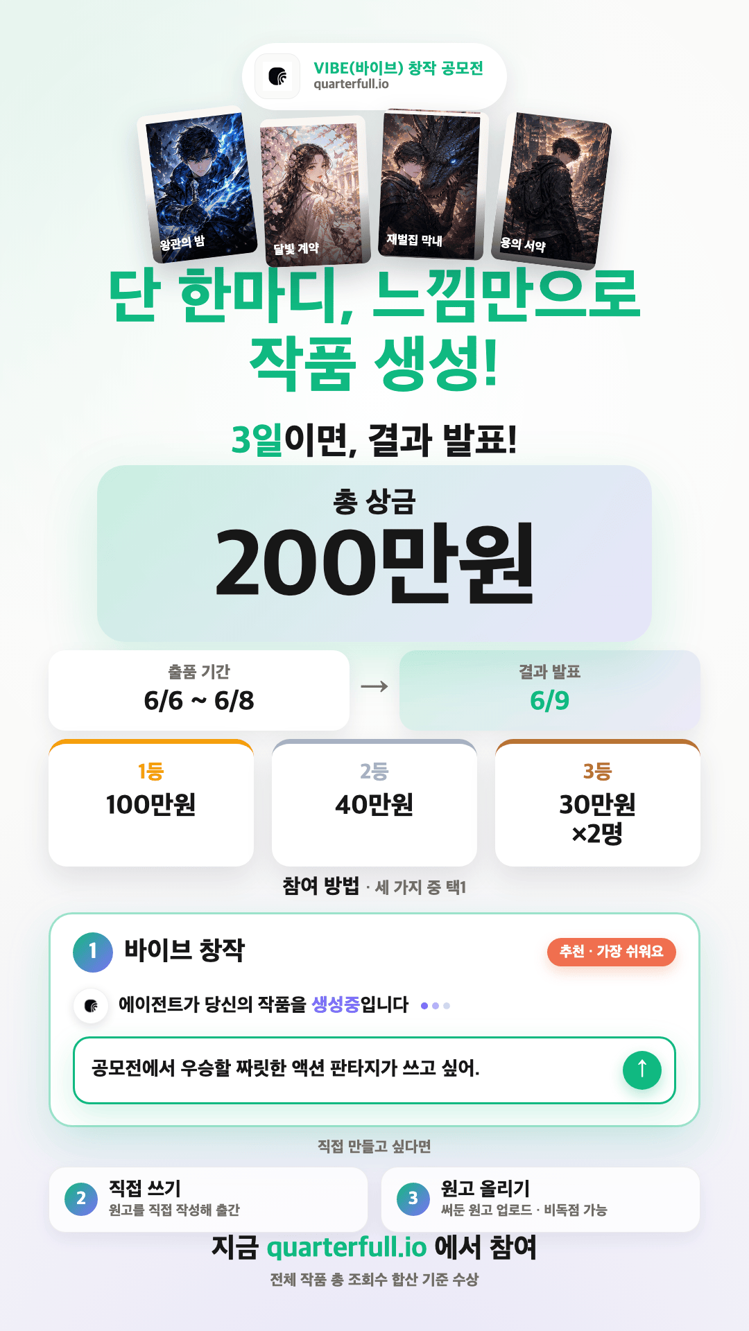 VIBE 창작 공모전 - 단 한마디, 느낌만으로 작품 생성! 출간 후 상금까지