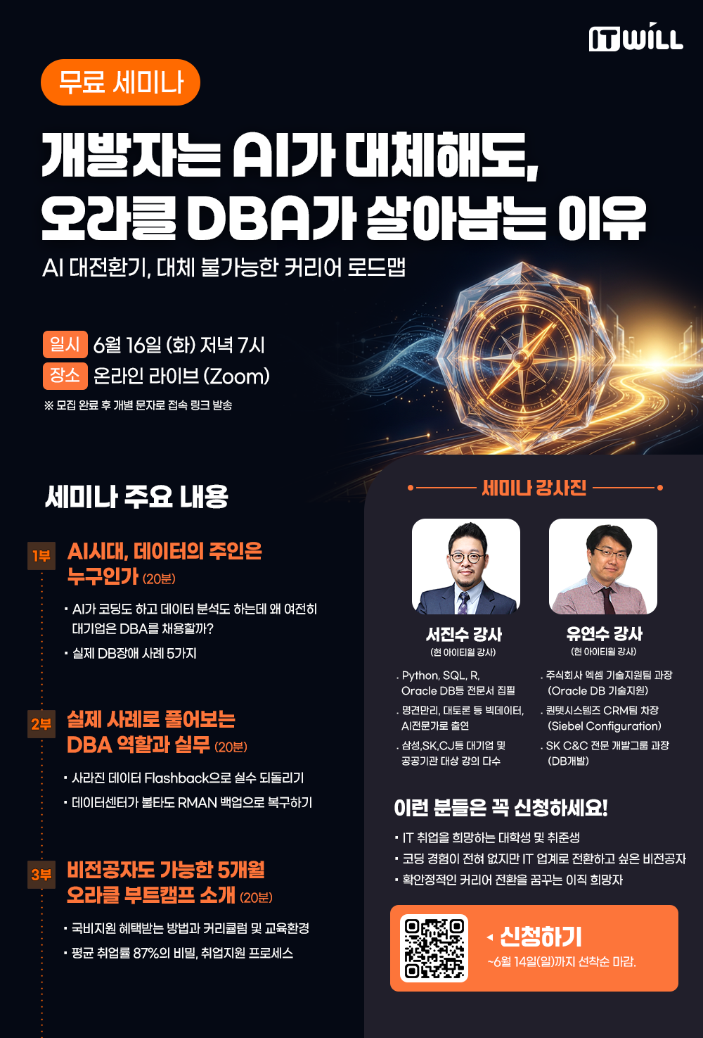 [무료 세미나] 개발자는 AI가 대체해도, 오라클 DBA가 살아남는 이유