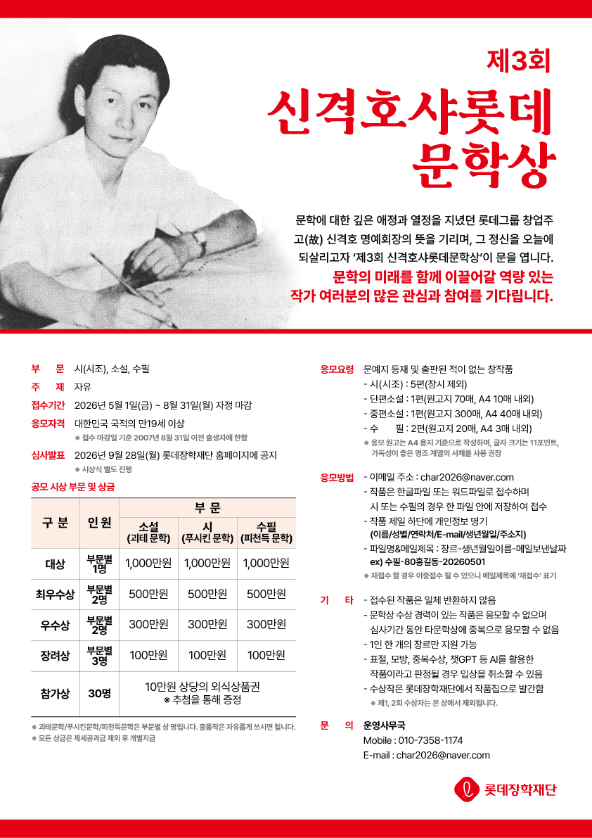 제3회 신격호샤롯데 문학상