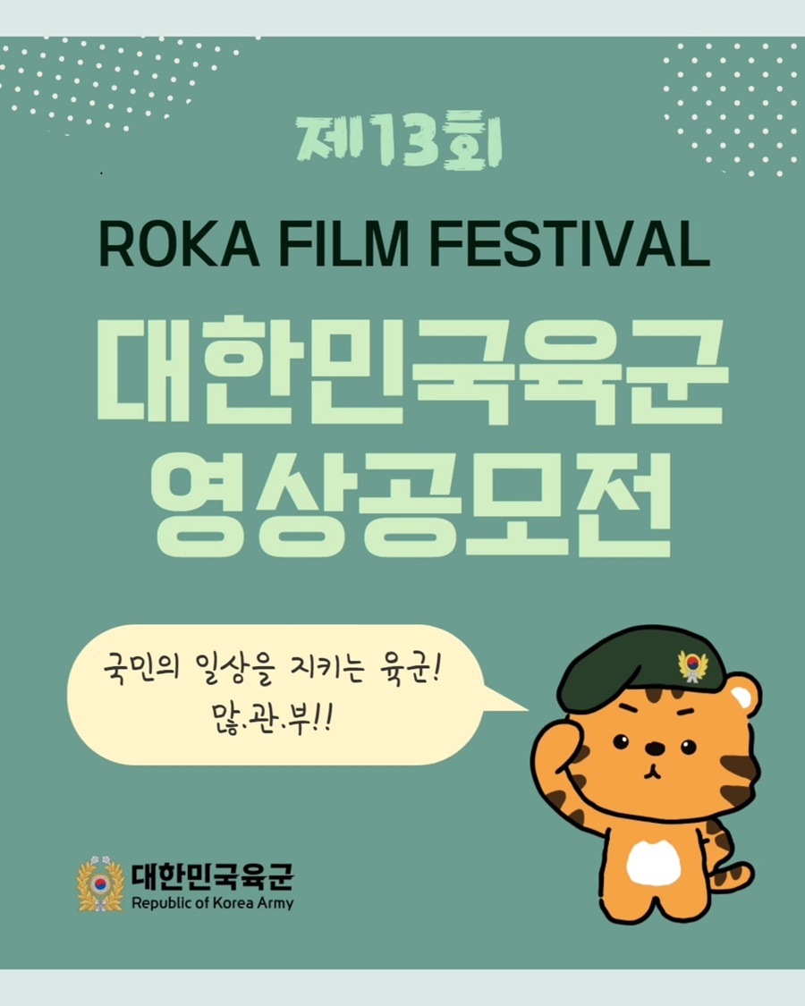 제13회「ROKA Film Festival」공모전