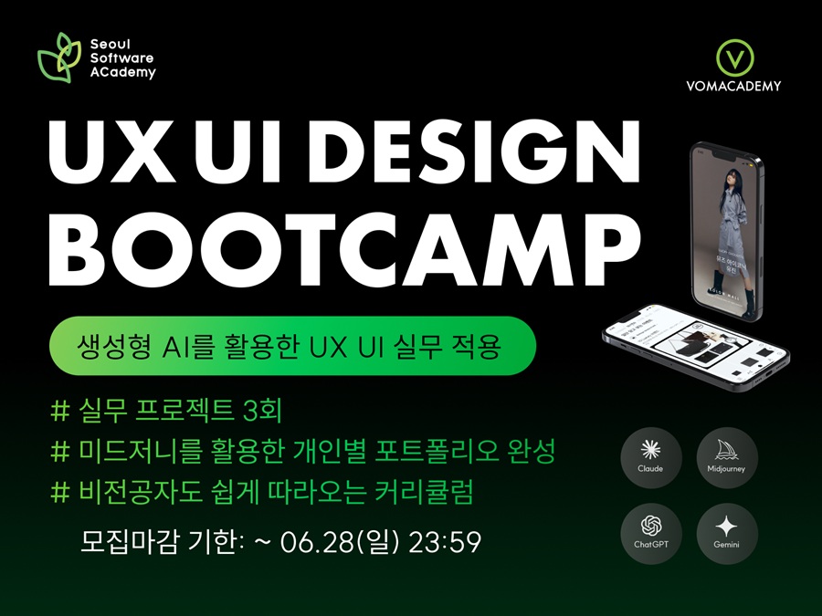생성형 AI 활용 UX UI 모바일 웹 디자인 부트캠프