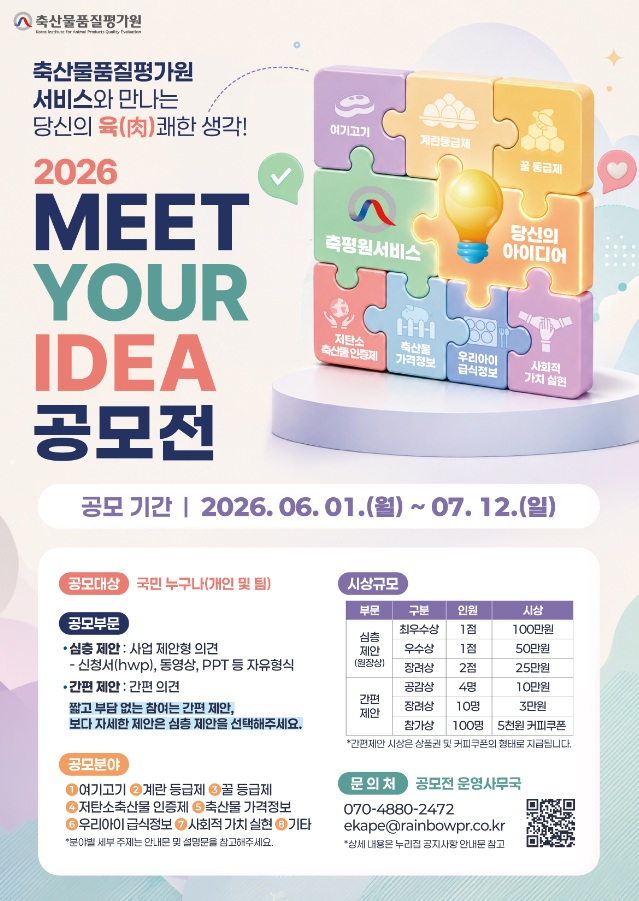 2026 MEET YOUR IDEA 공모전