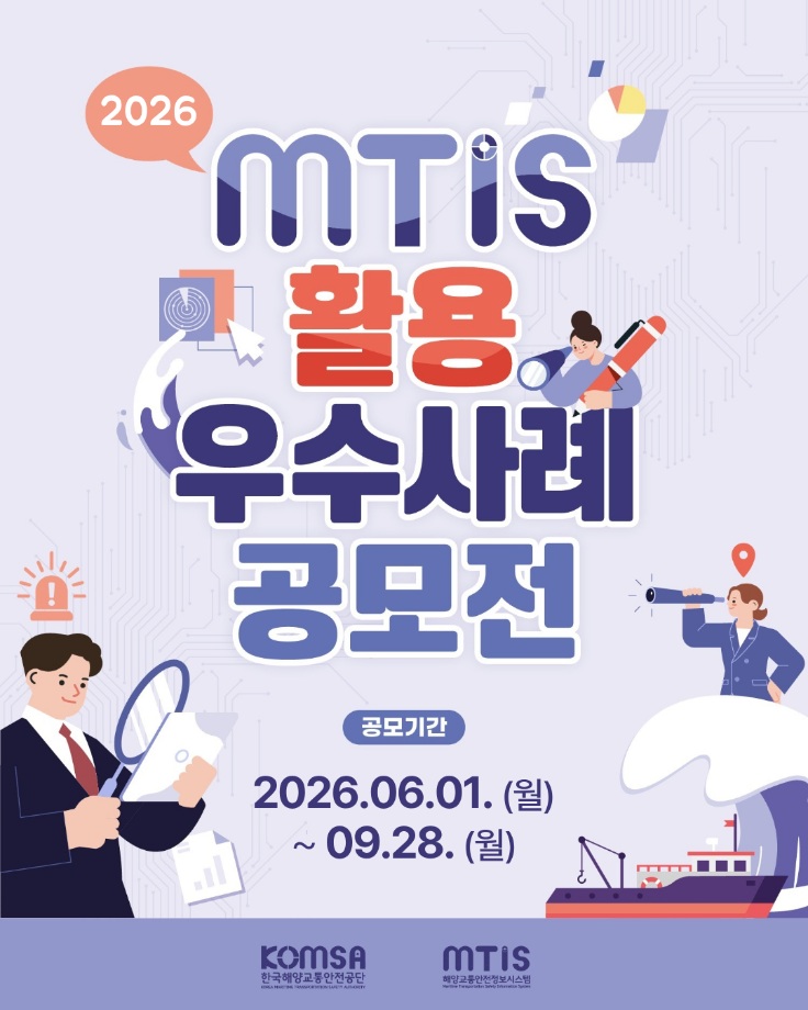 2026  MTIS 활용 우수사례 공모전