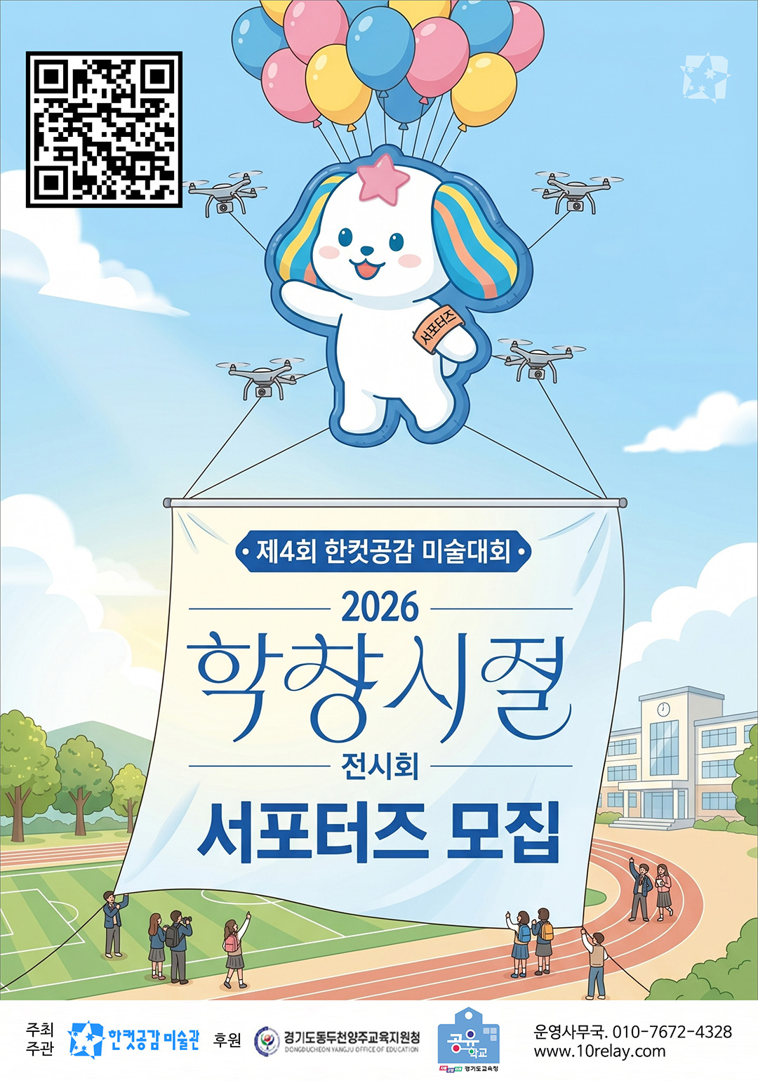 2026 학창시절 전시회 서포터즈 모집