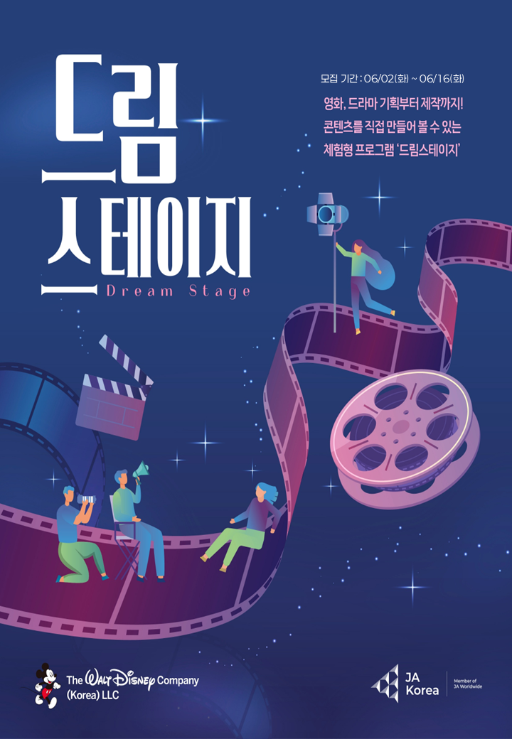 청소년 단편 영화 제작 지원 프로젝트, 2026 드림 스테이지 참가자 모집