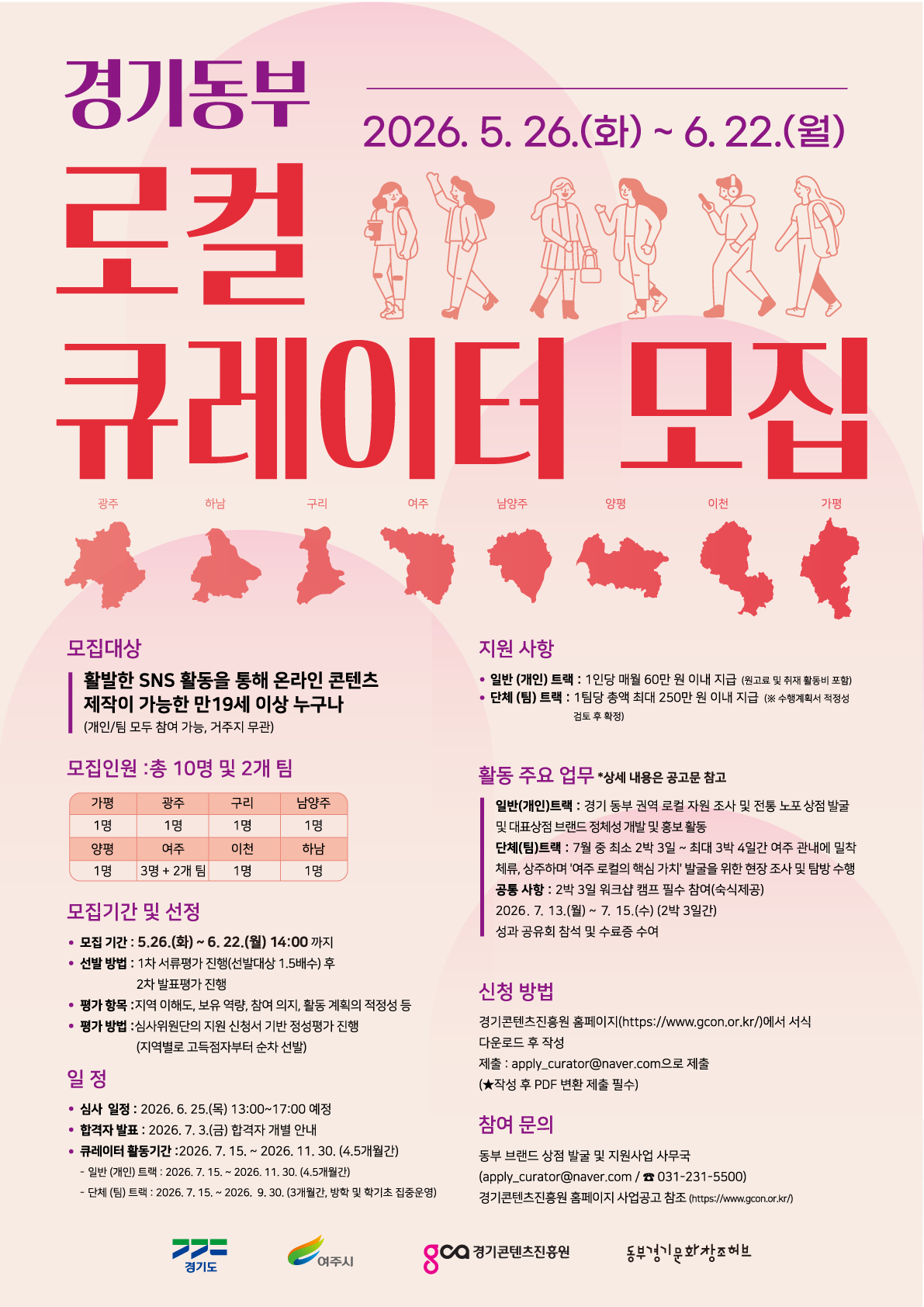 2026년 동부 브랜드 대표상점 발굴 및 로컬큐레이터 2기