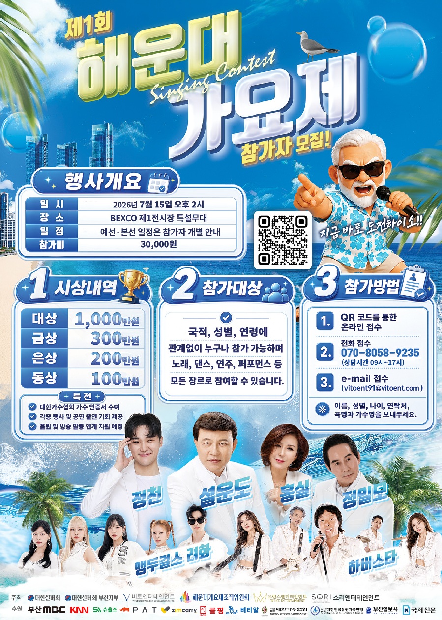 2026년 제1회 해운대가요제