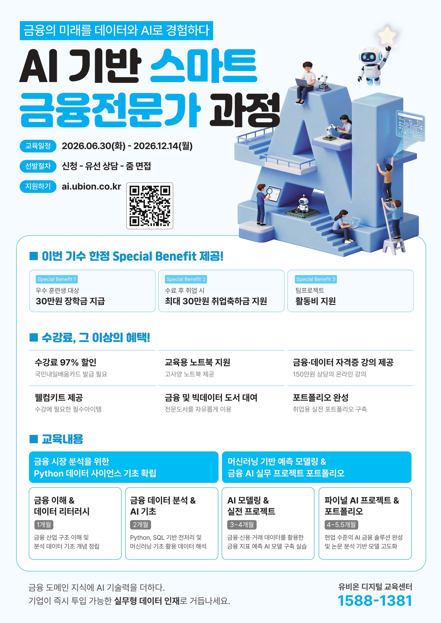 [K-Digital Training] 빅데이터를 활용한 디지털금융 전문가 과정