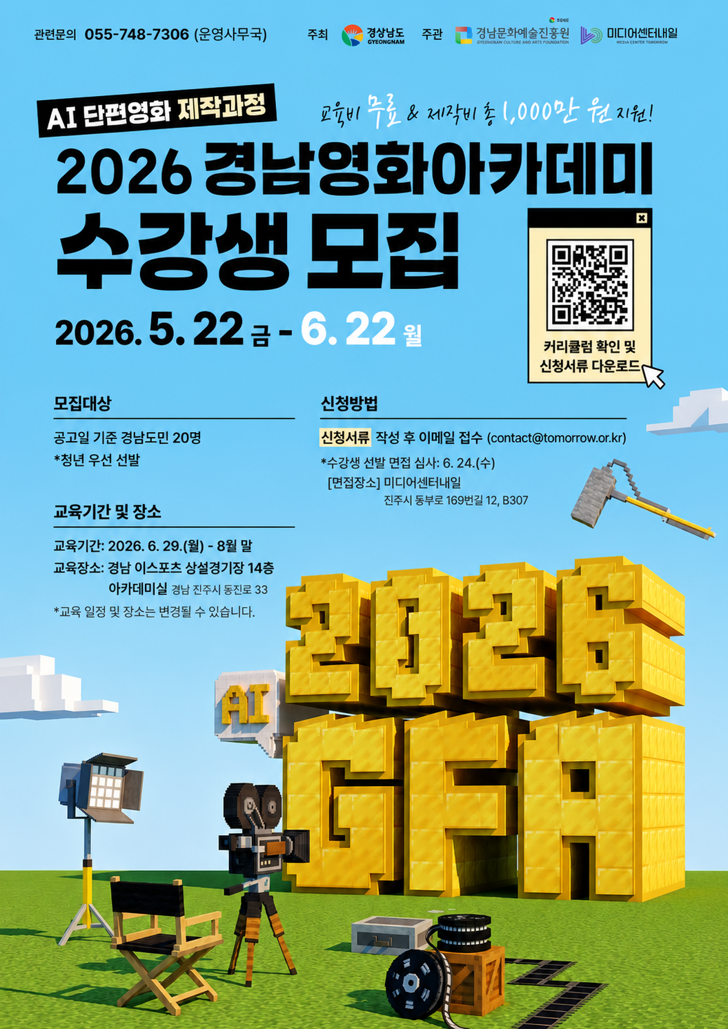 2026 경남 영화 아카데미 수강생 모집 