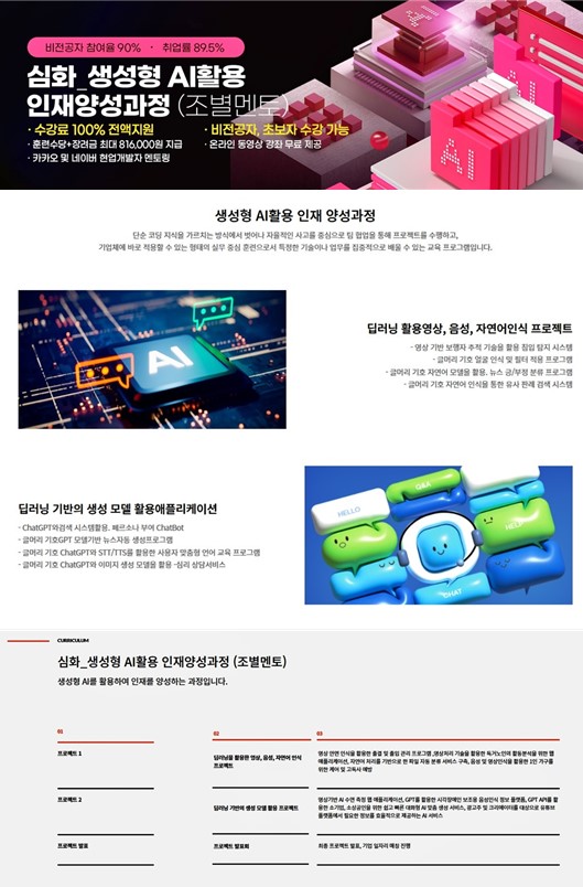 화 생성형 AI활용 인재양성과정 (조별멘토)