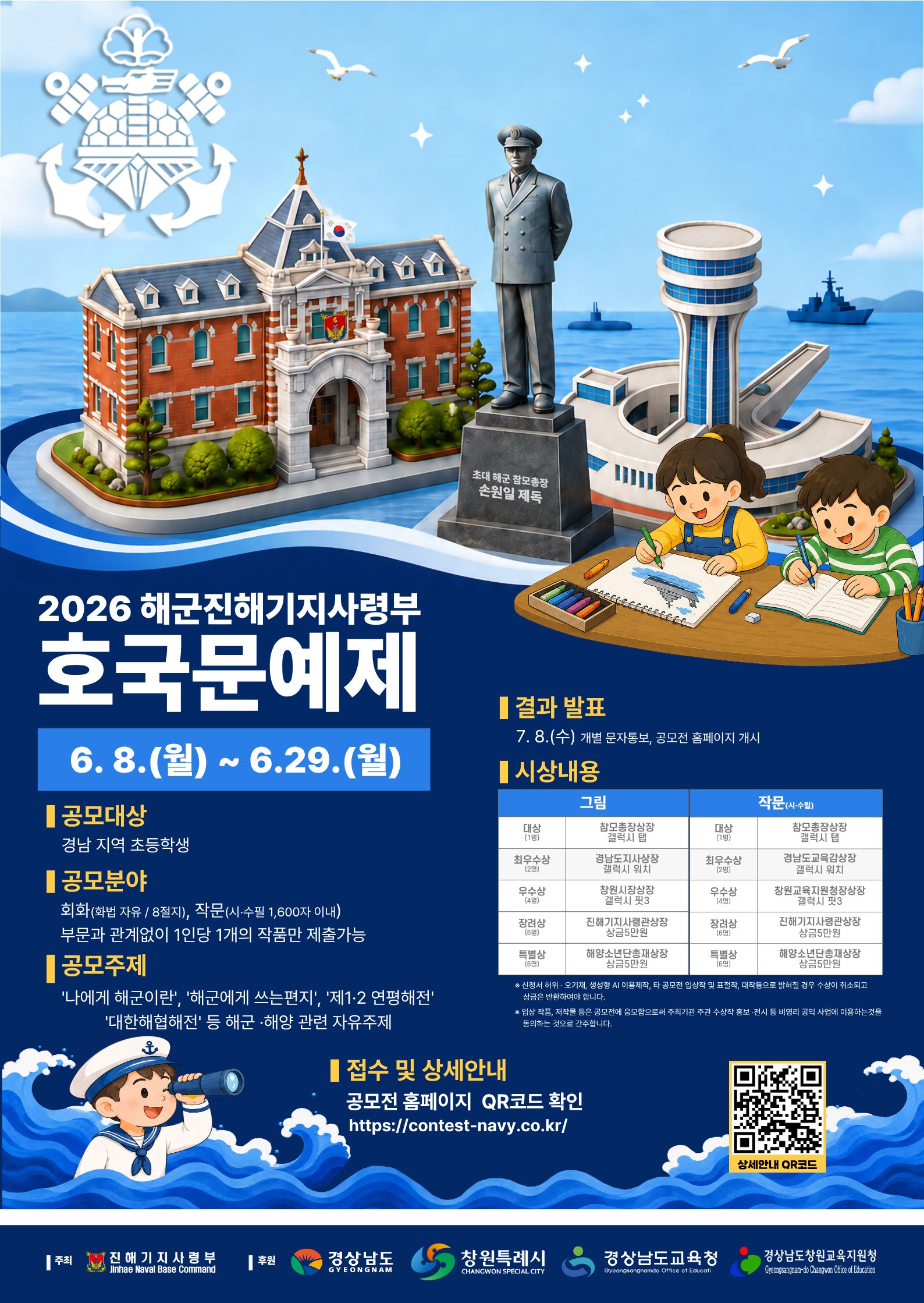 2026 해군진해기지사령부 호국문예제