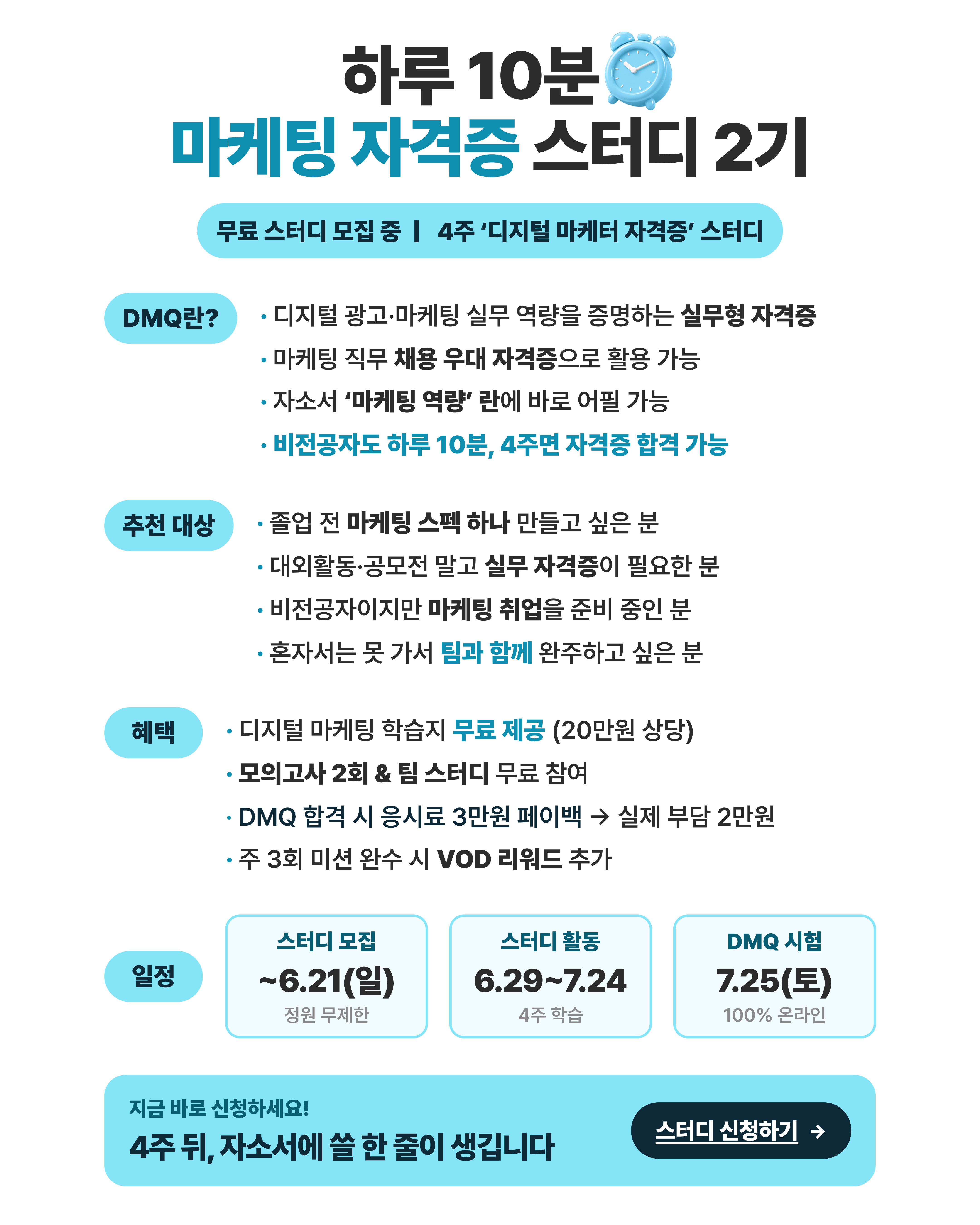 4주 만에 채용우대 자격증 취득 - DMQ 무료 스터디 2기 모집 (학습지+모의고사 무료 제공)