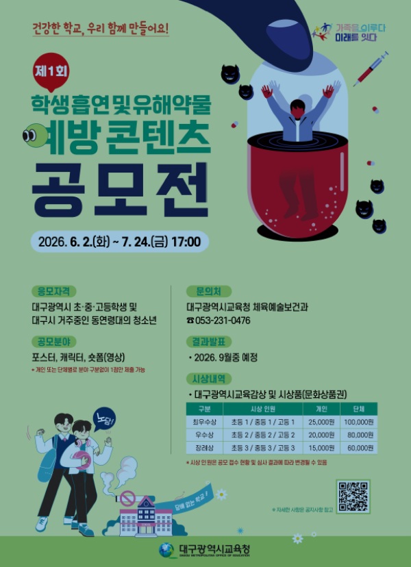 제1회 흡연 및 유해약물 예방 콘텐츠 공모전