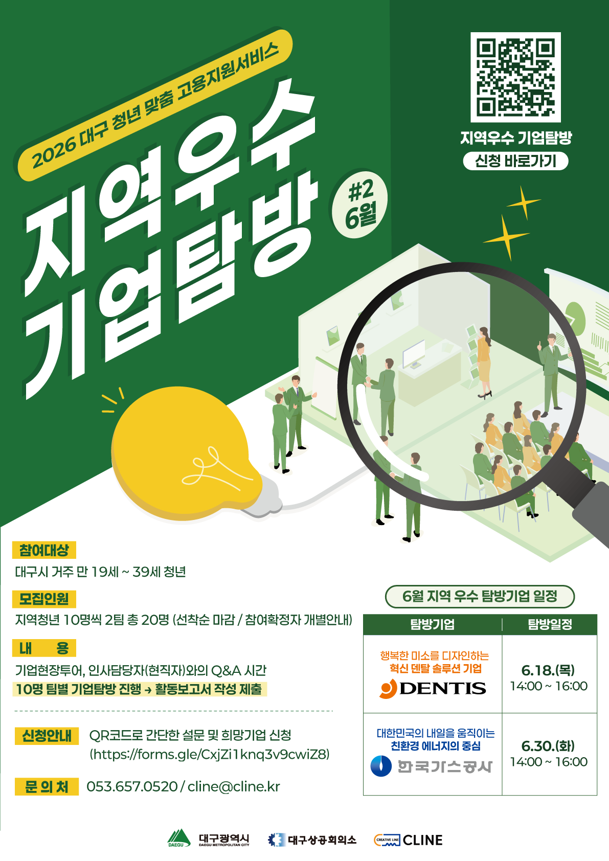 대구 청년 취업지원 떴다 6월 기업탐방 + 현직자만남