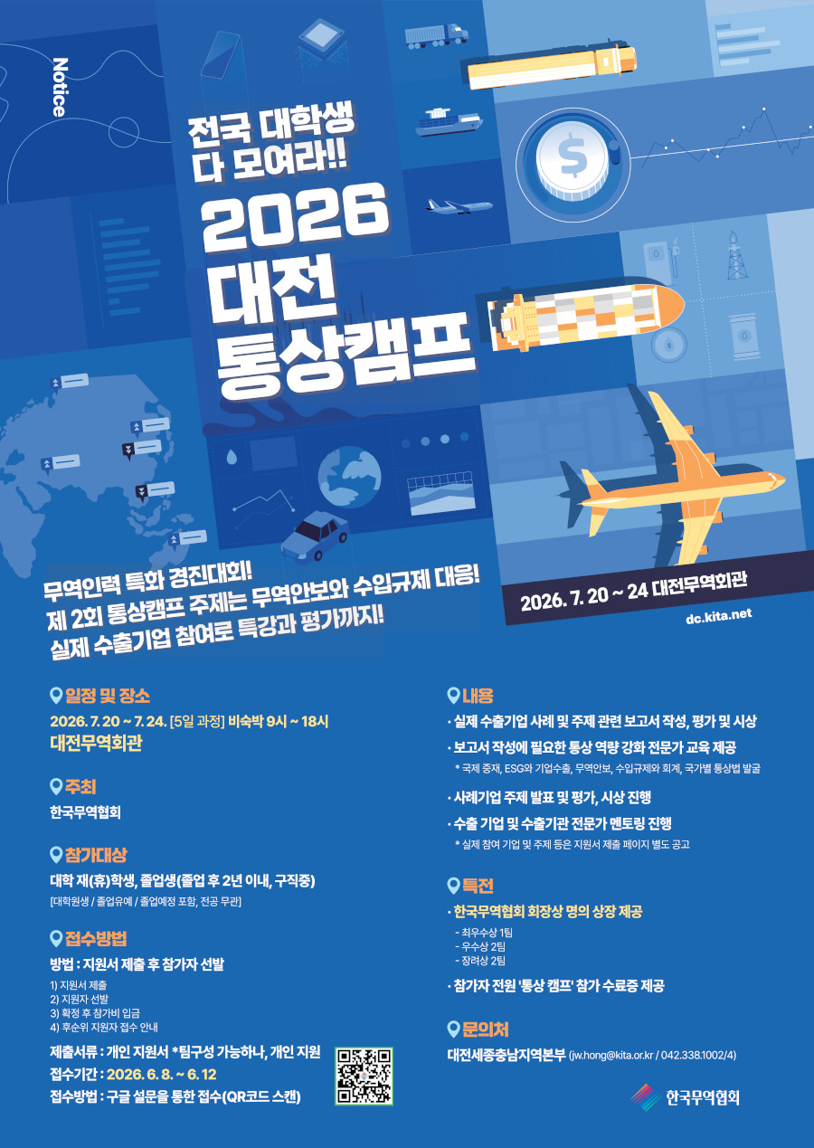 2026 대전 통상캠프 참가자 모집