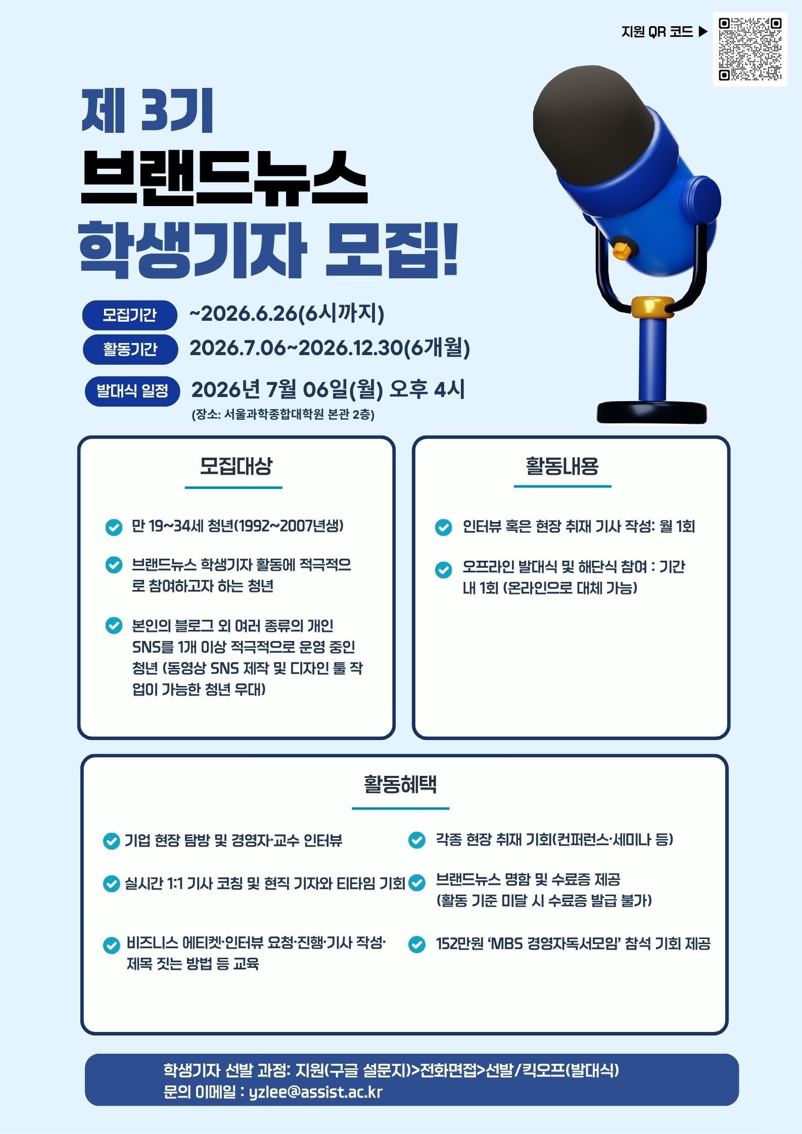 국가브랜드진흥원 브랜드뉴스 학생기자 3기 모집