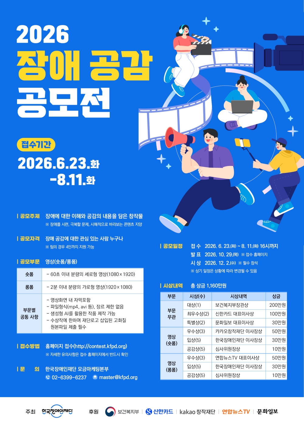 2026 장애 공감 공모전