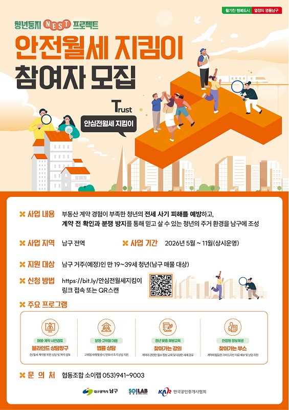 청년둥지NEST프로젝트_[T]안심전월세 지킴이 사전상담 신청 안내