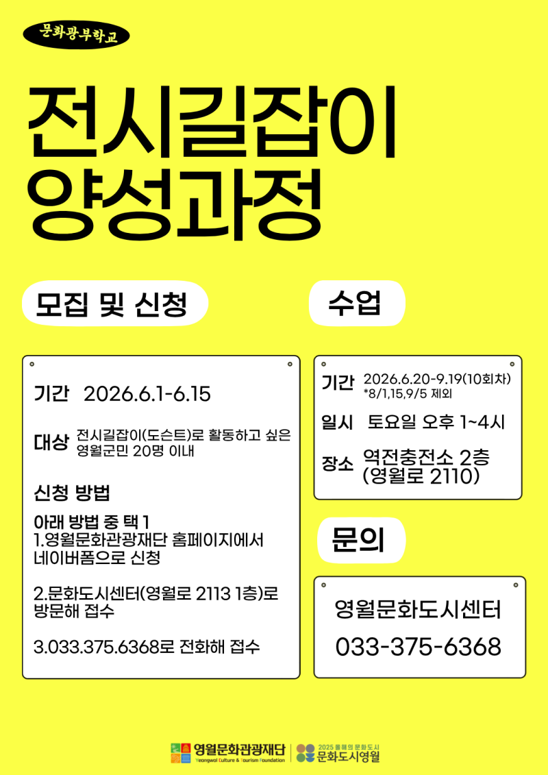 「2026 전시길잡이 양성과정」 참여자 모집