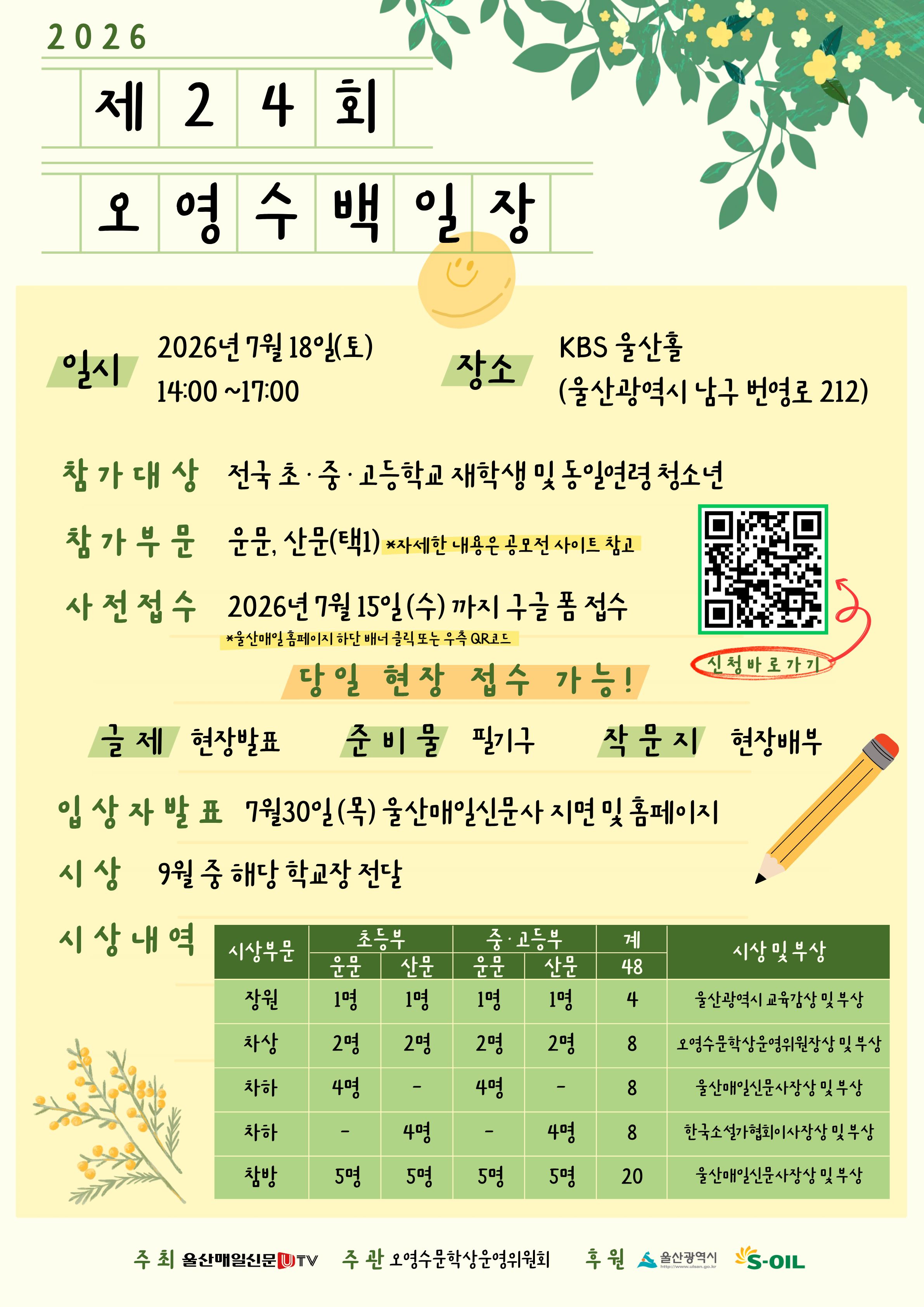 제24회 오영수 백일장