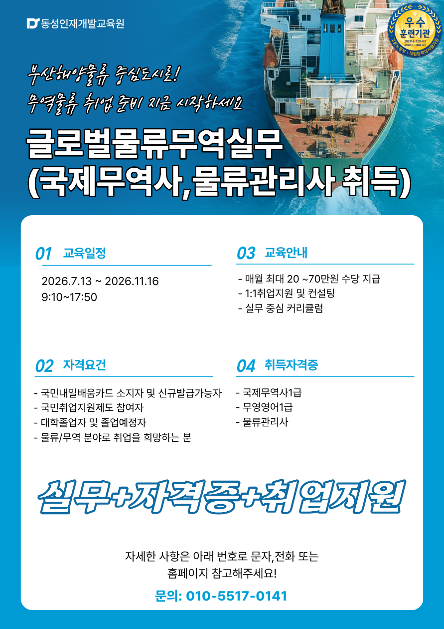 글로벌물류무역실무(국제무역사,물류관리사 취득)