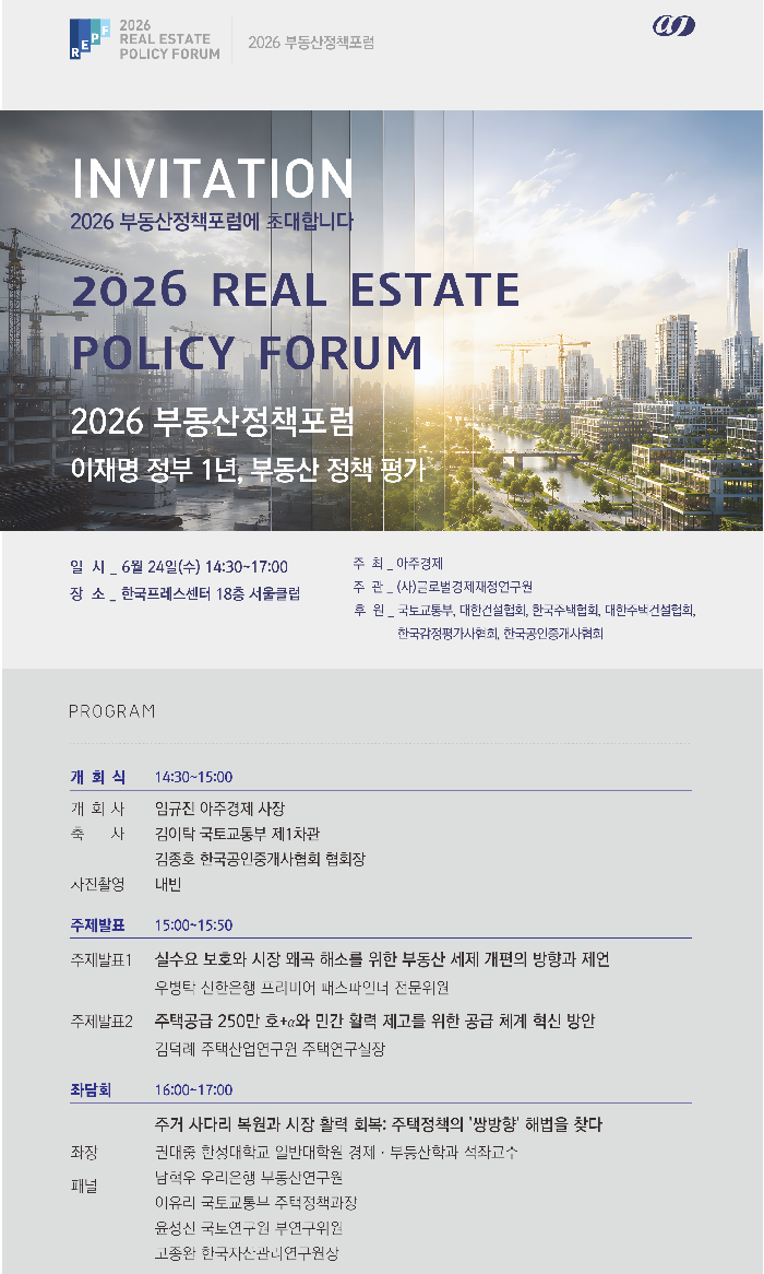 2026 부동산정책포럼 서포터즈 모집