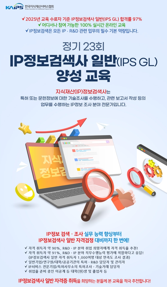 26년 하반기 지식재산 정보검색사 양성교육 모집 