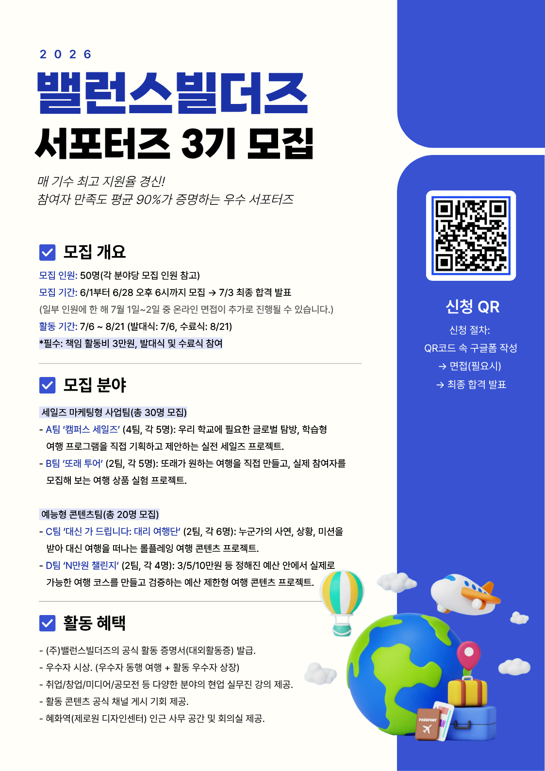 밸런스빌더즈 서포터즈 3기 모집