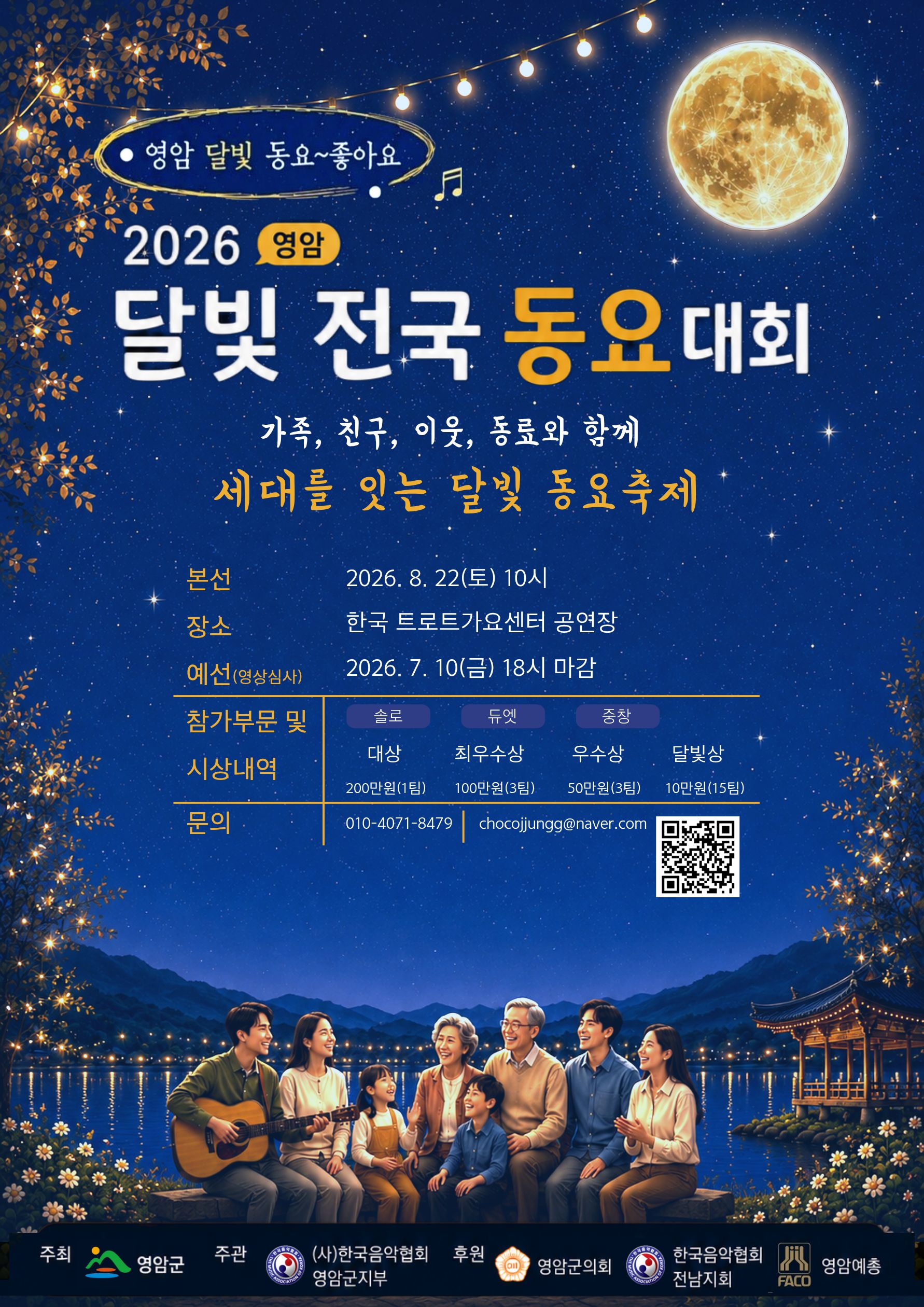 영암달빛전국동요대회