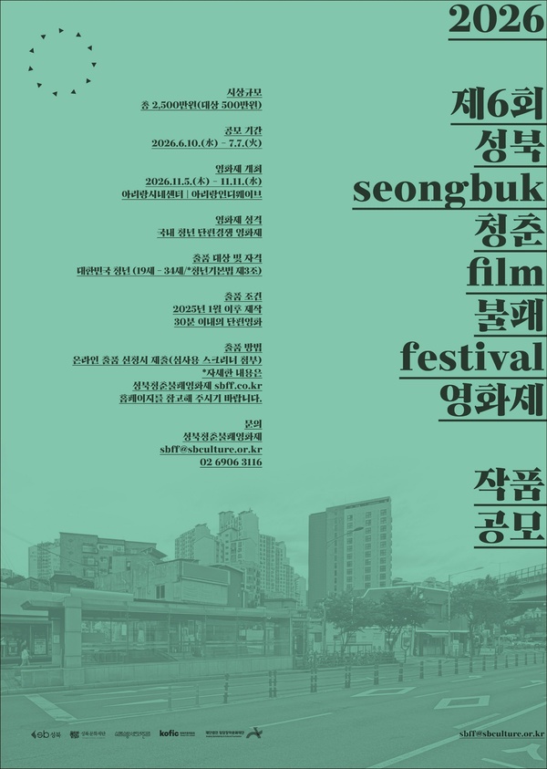 제6회 성북청춘불패영화제 작품공모