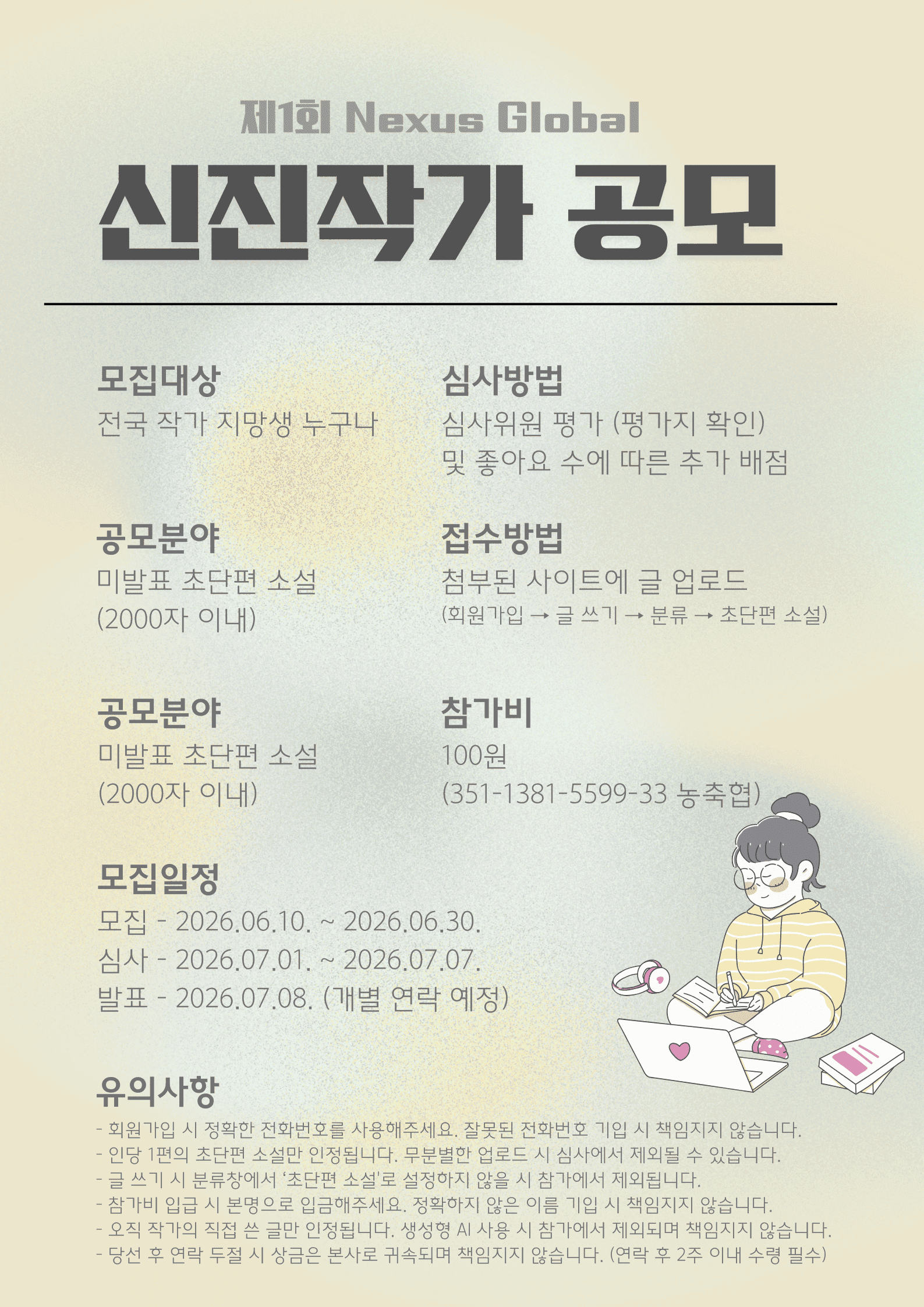 제1회 넥서스 글로벌 신진작가 공모전