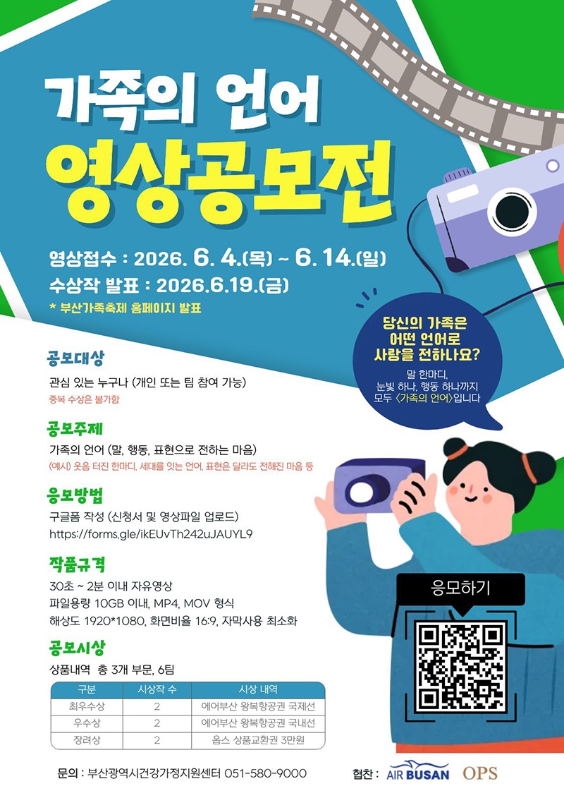 가족의 언어 영상공모전