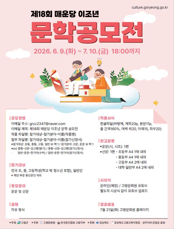 제18회 매운당 이조년 문학 공모전