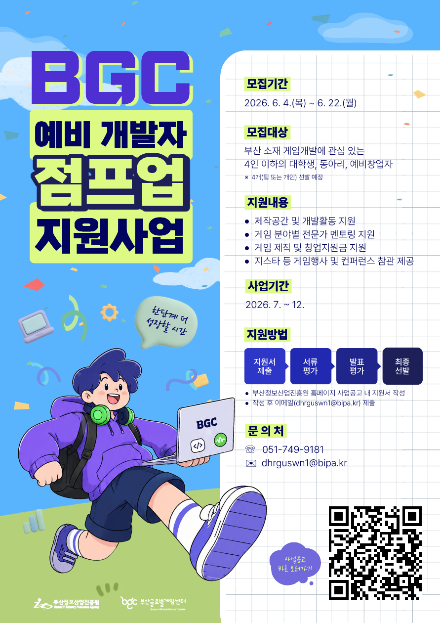 BGC 예비 개발자 점프업 지원 사업 참가자 모집