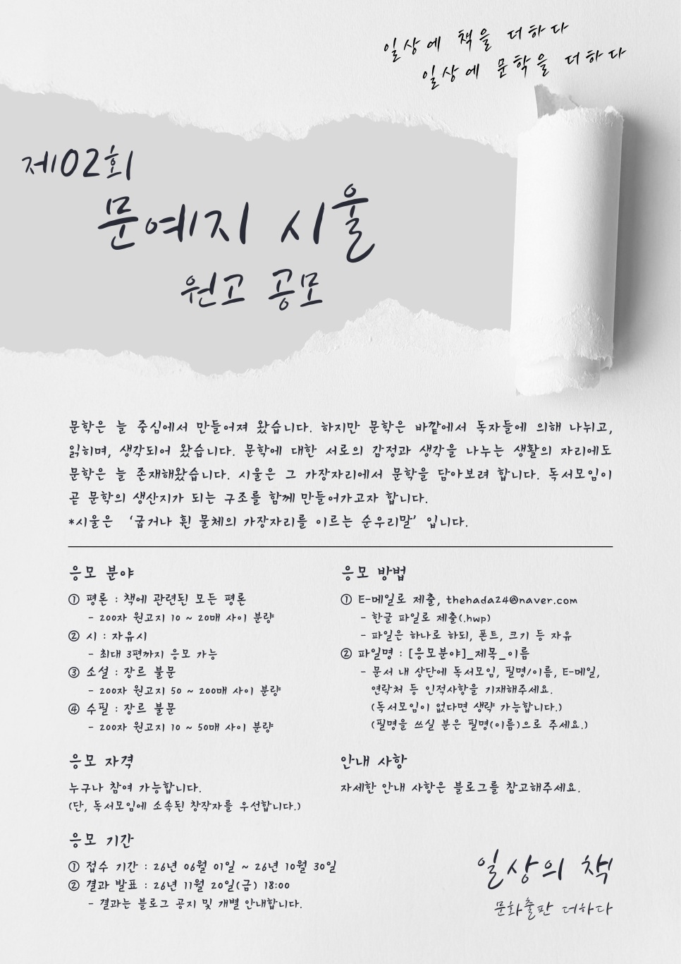 제02회 문예지 [시울] 원고 공모