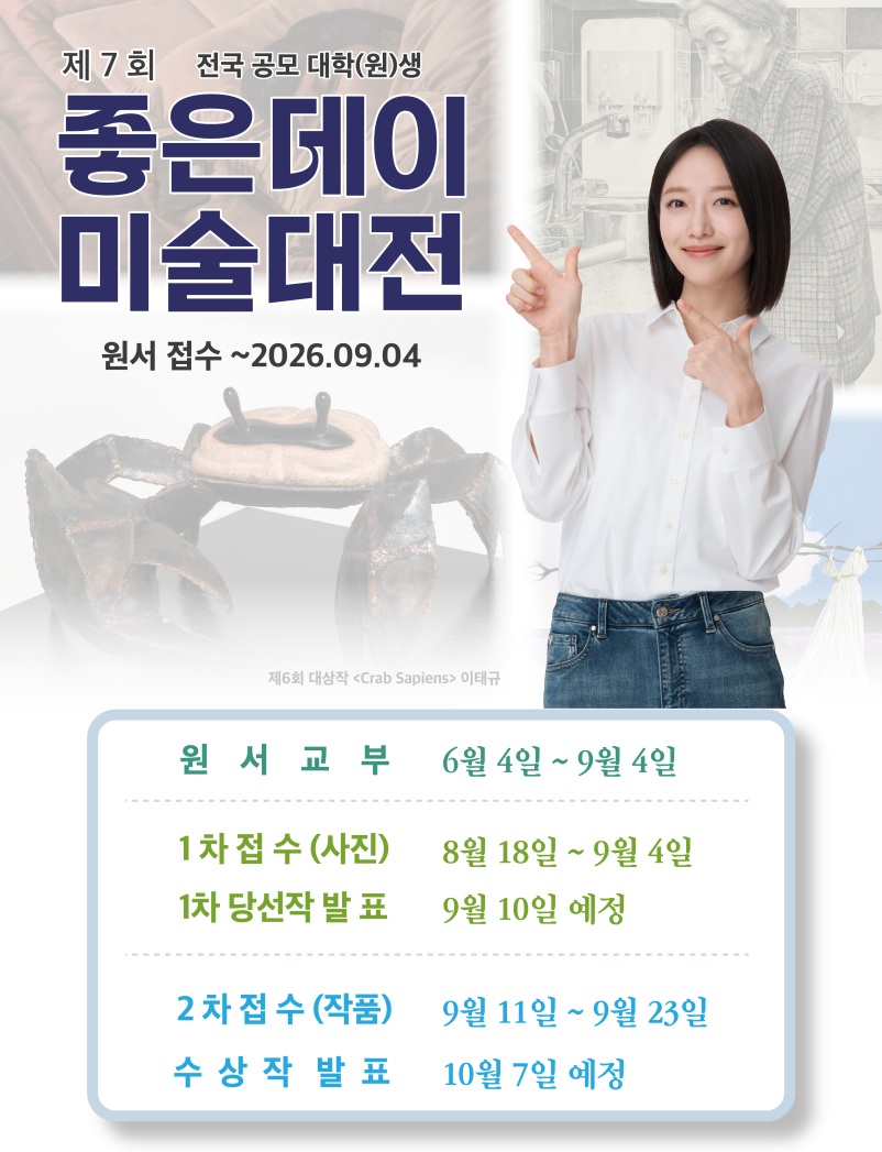 제7회 좋은데이 미술대전