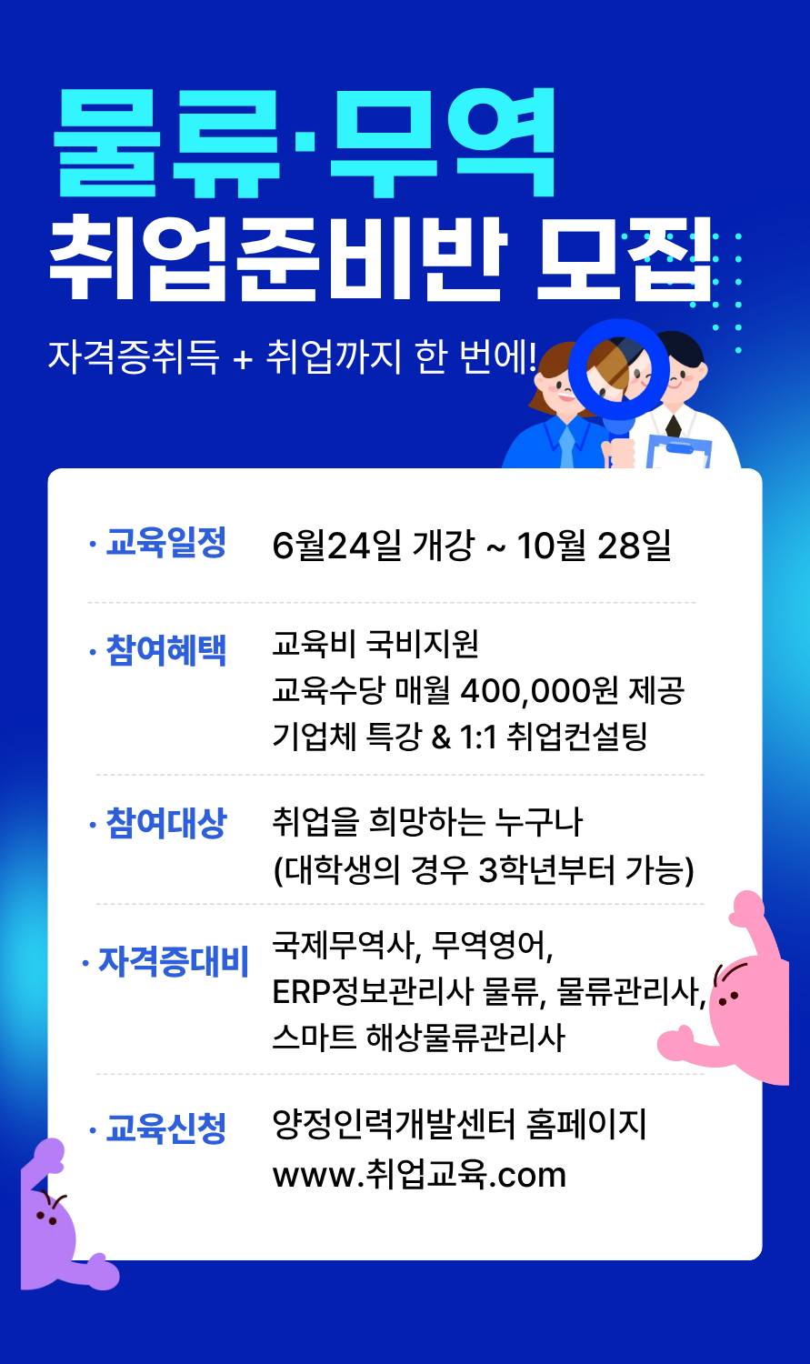 [국비지원]스마트 무역·해양 물류관리 실무과정