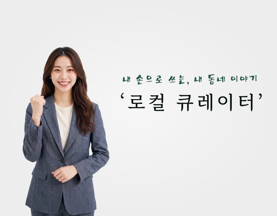 수완뉴스 로컬 큐레이터 모집