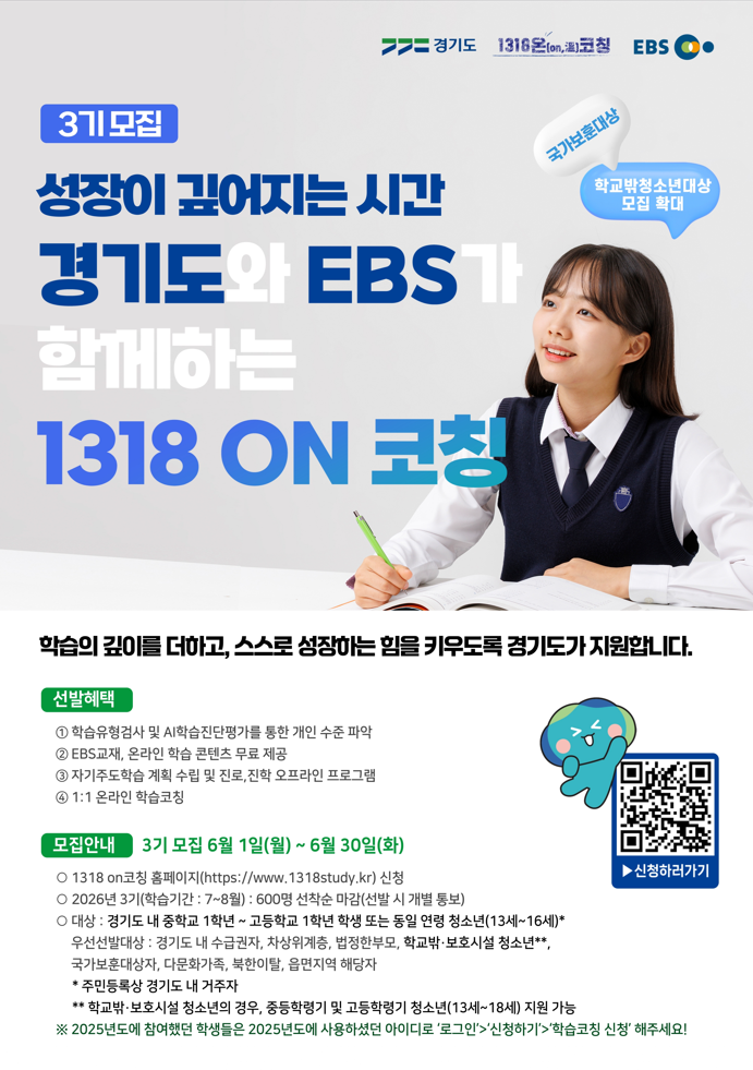 2026년 경기도 1318온코칭 3기 학습자 모집