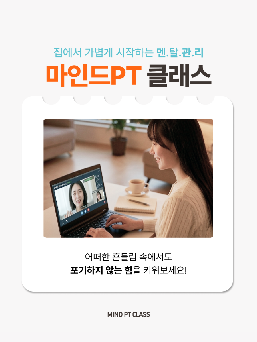 [자기계발 명상캠프] 마인드PT 클래스 57기 모집