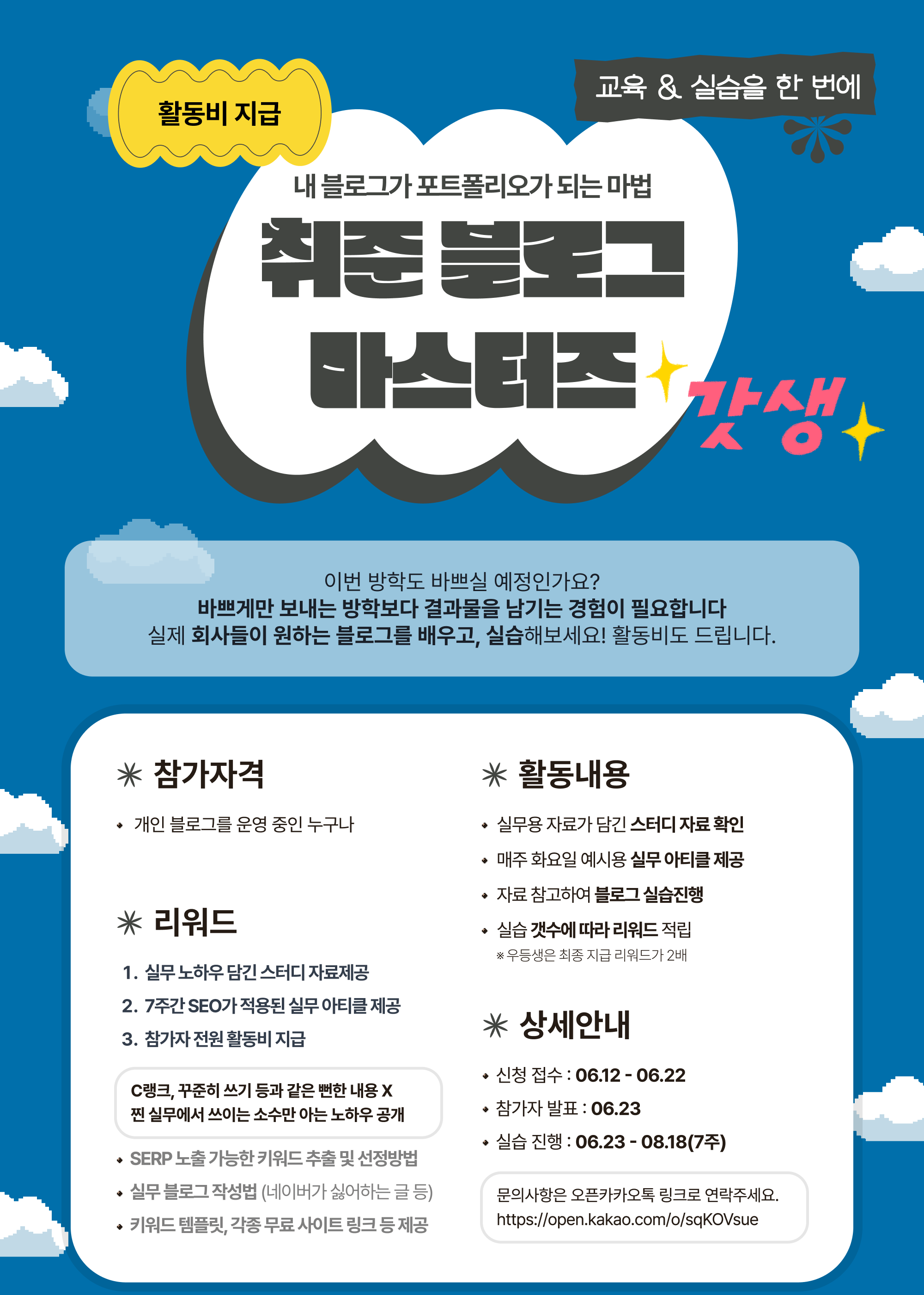 블로그가 포트폴리오가 되는 취준 블로그 마스터즈