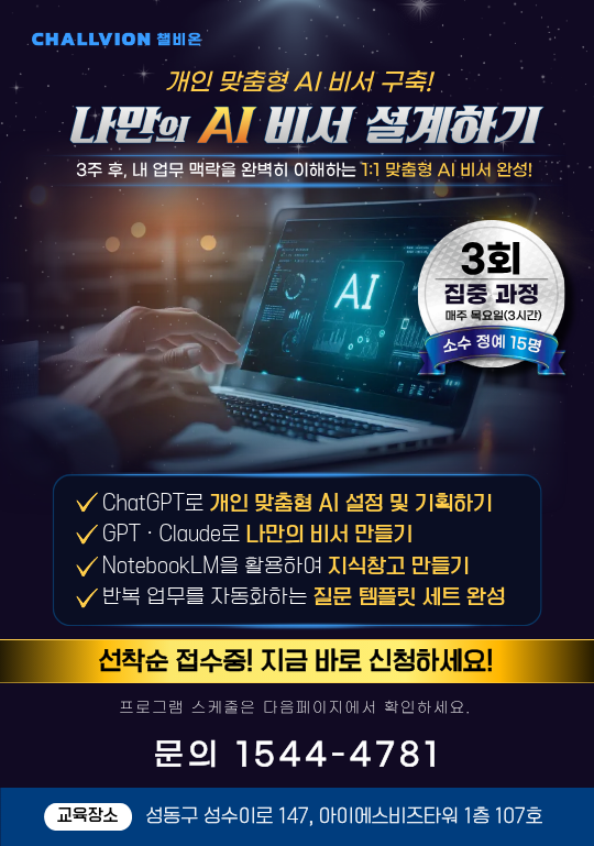 [AI교육]나만의 AI 비서 설계하기