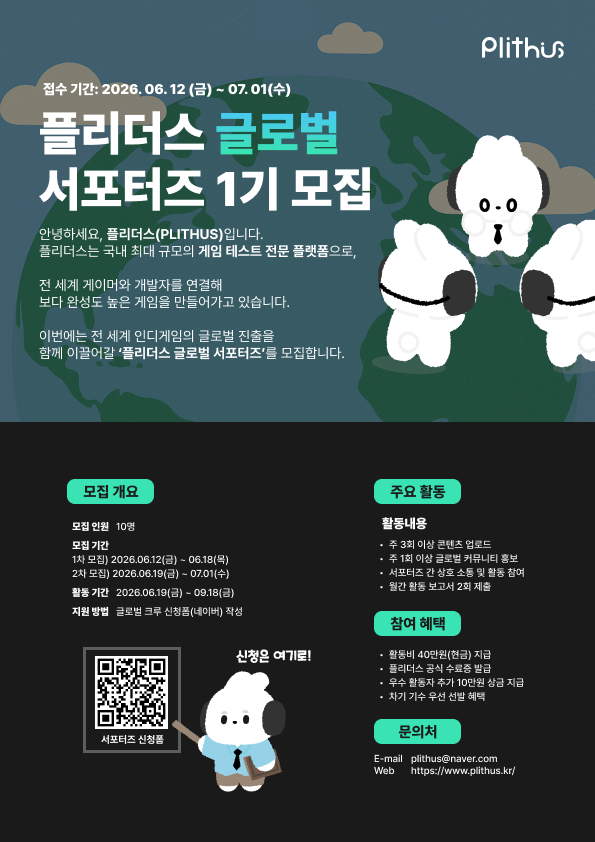 게임 테스트 플랫폼 플리더스 글로벌 서포터즈 1기 모집