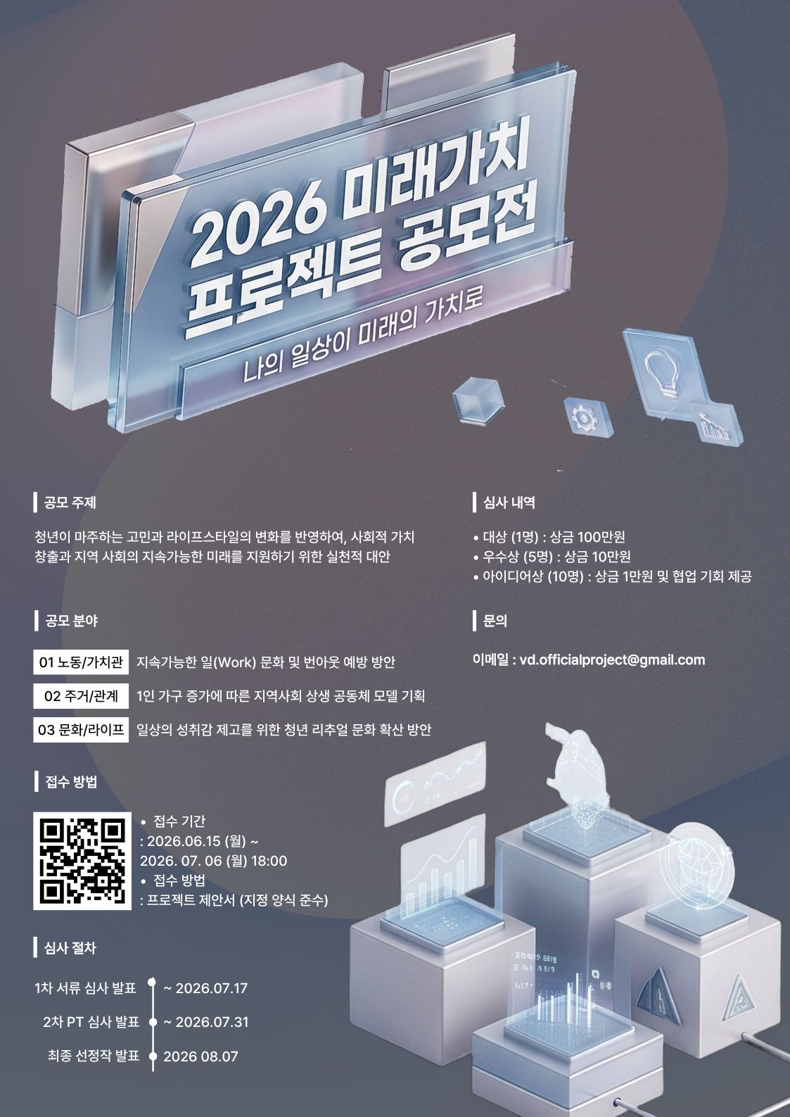 2026 미래가치 프로젝트 공모전