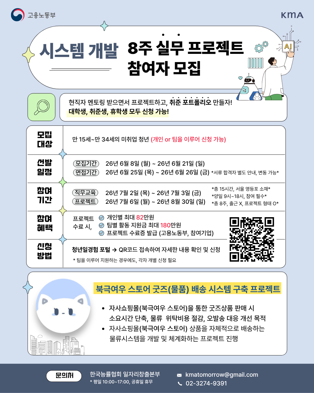 [미래내일 프로젝트형]8주 실무 프로젝트 참여자 모집