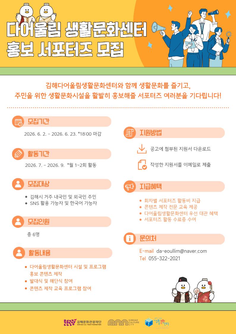 2026 김해다어울림생활문화센터 홍보 서포터즈 모집