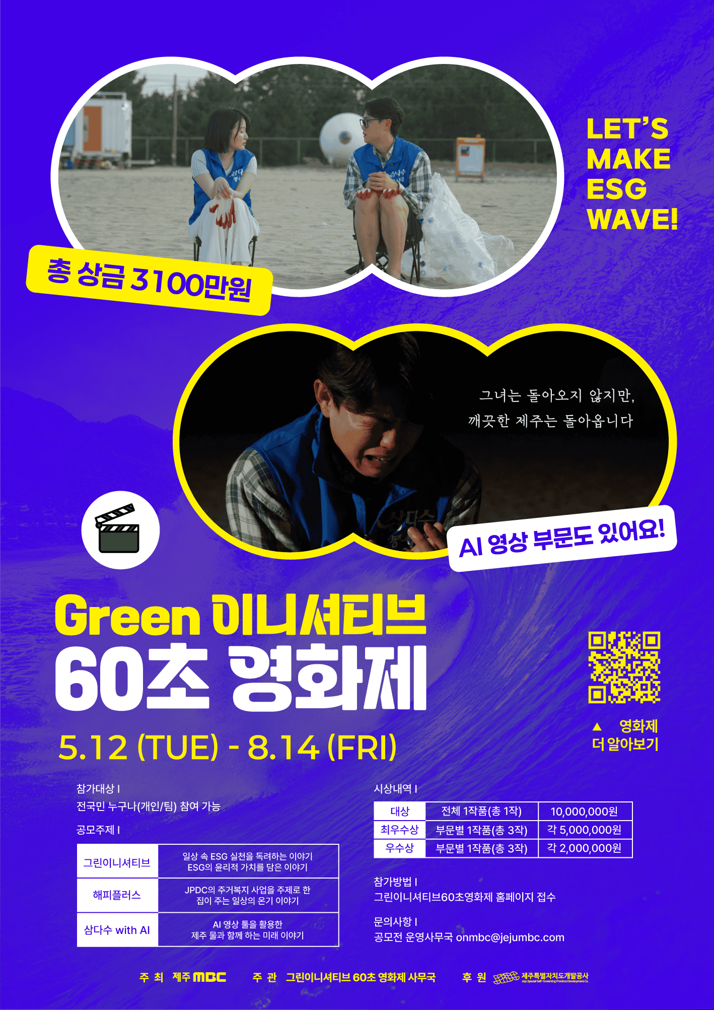 그린이니셔티브 60초 영화제 공모전