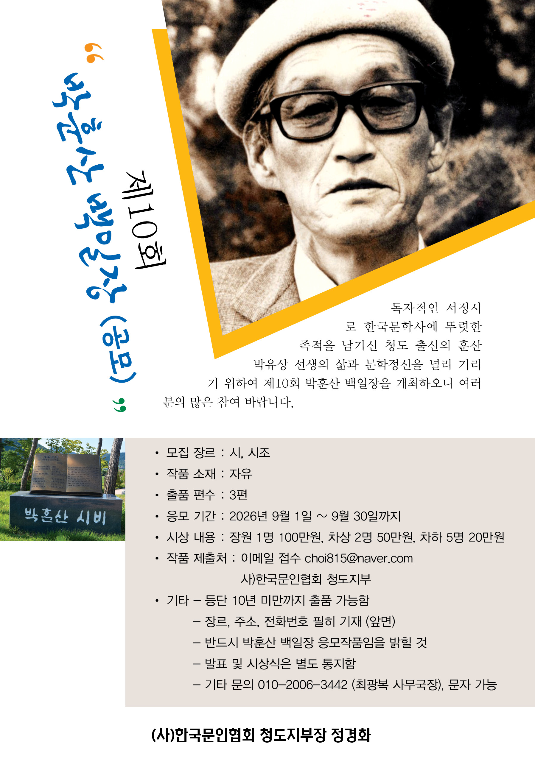 제10회 박훈산백일장